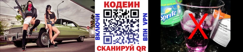 Купить  Судогда  Codein напиток Lean (лин) 